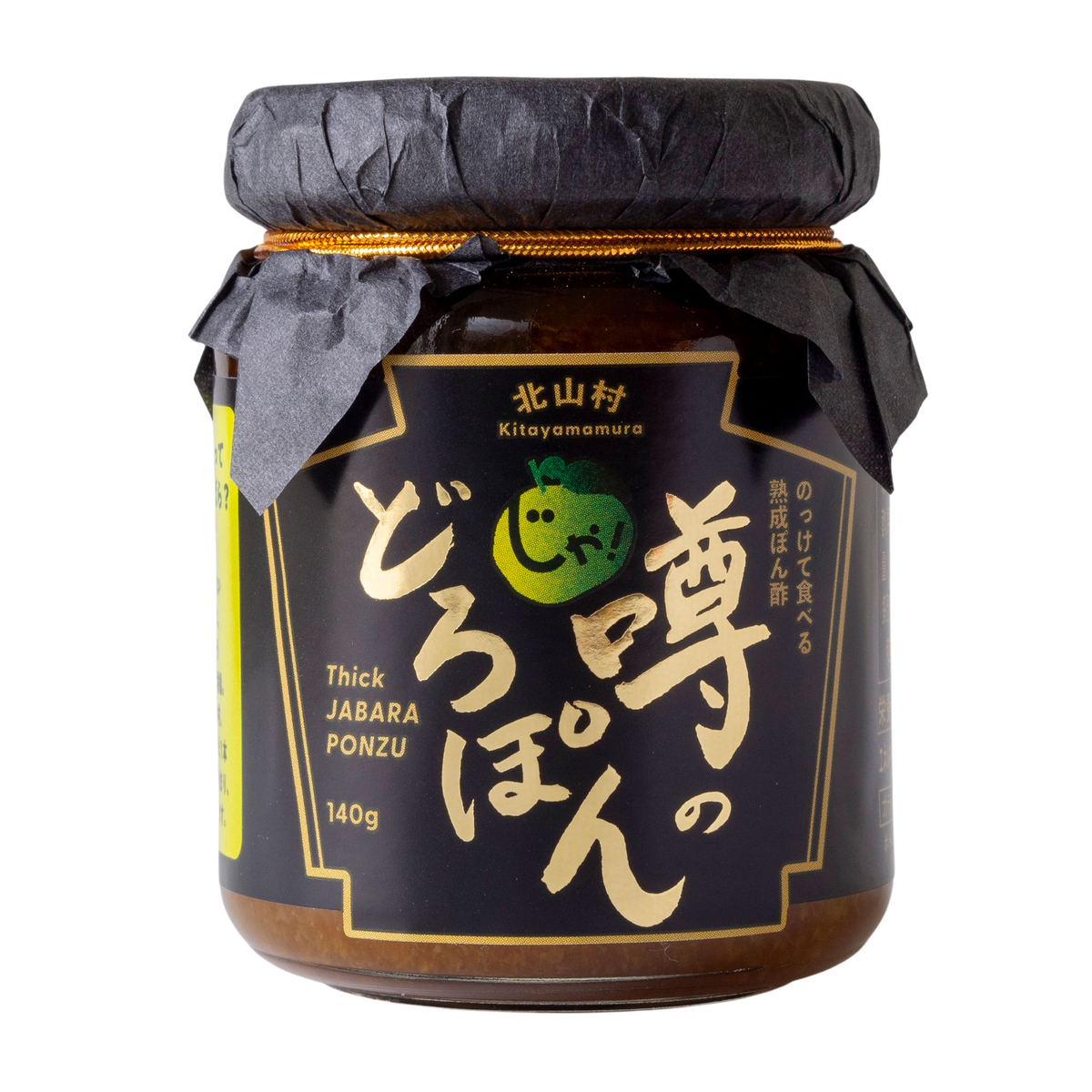 【じゃばらいず北山】熟成　噂のどろぽん
