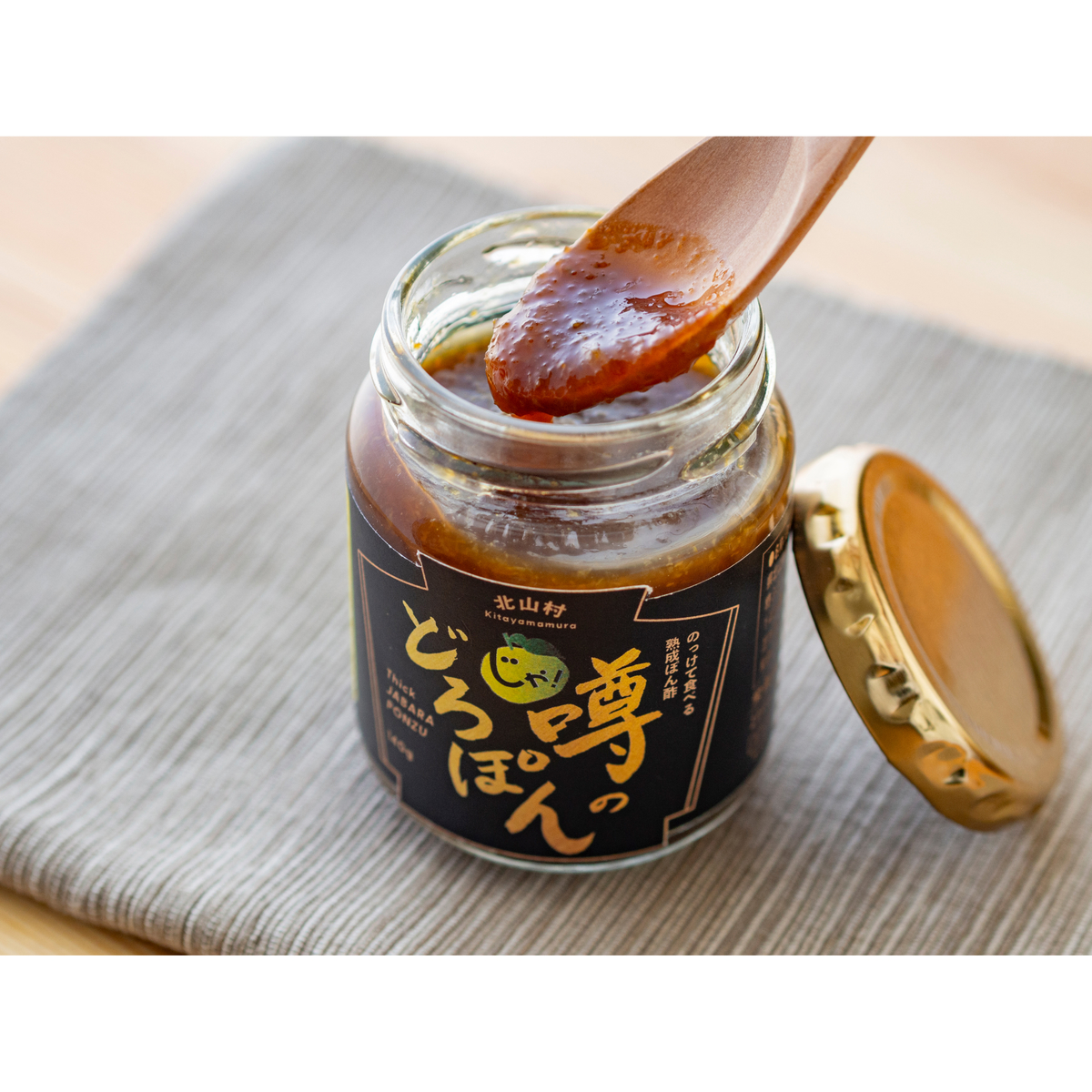 【じゃばらいず北山】熟成　噂のどろぽん