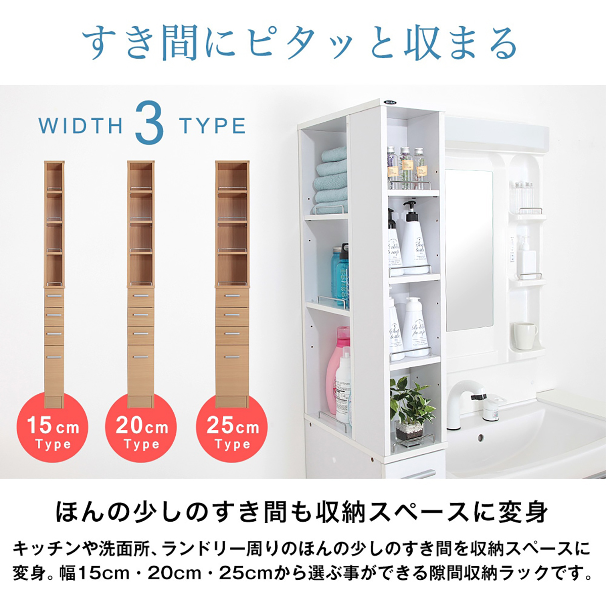 すき間収納ラック（25cm）