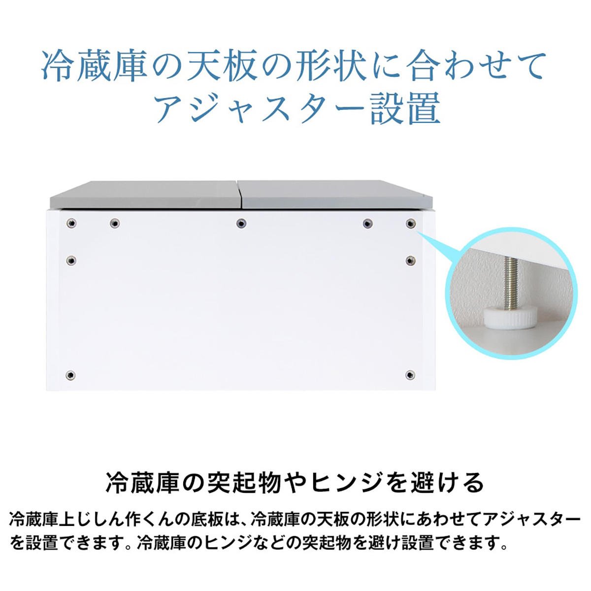 冷蔵庫上耐震収納ラック　ロータイプ