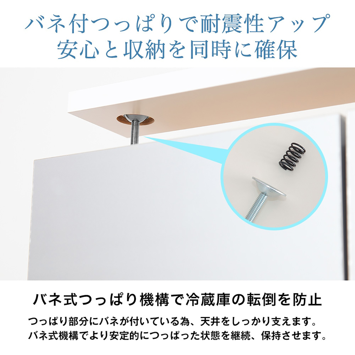 冷蔵庫上耐震収納ラック　ハイタイプ