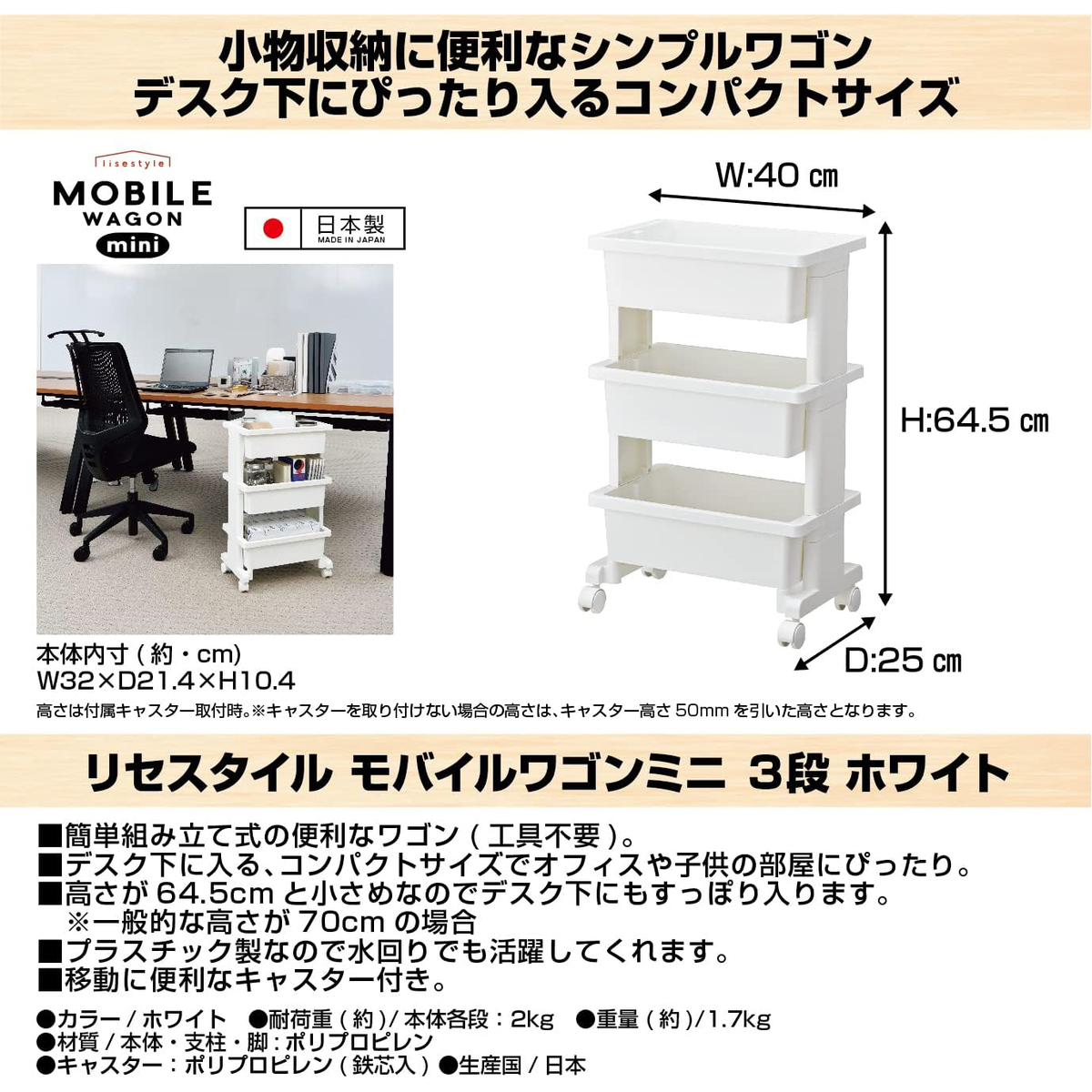 リセスタイル モバイルワゴンミニ 3段