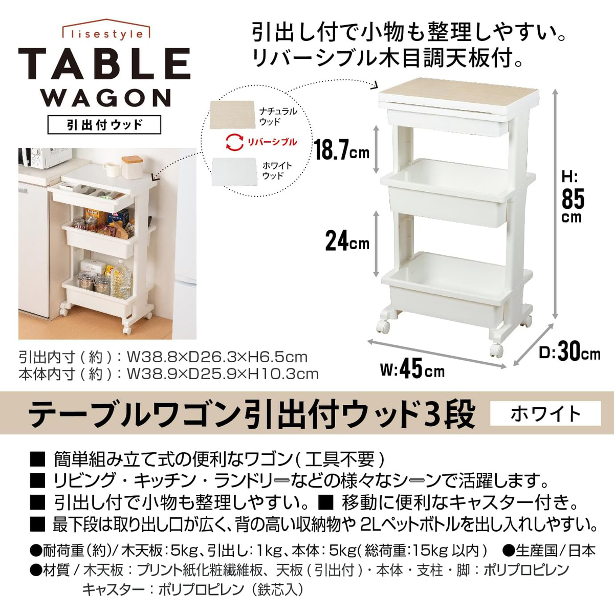 リセスタイル テーブルワゴン引出付ウッド 3段