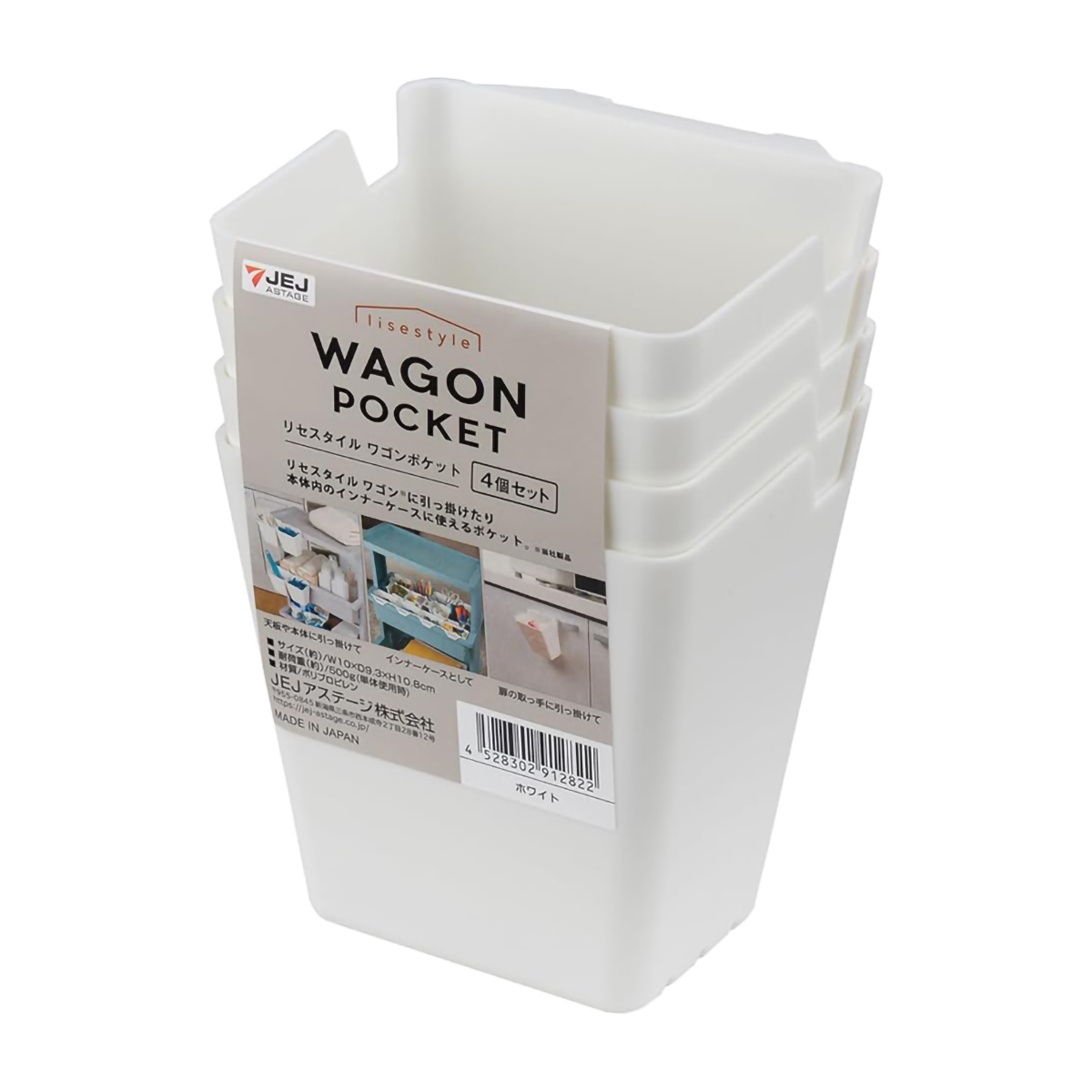 リセスタイル ワゴンポケット 4個セット