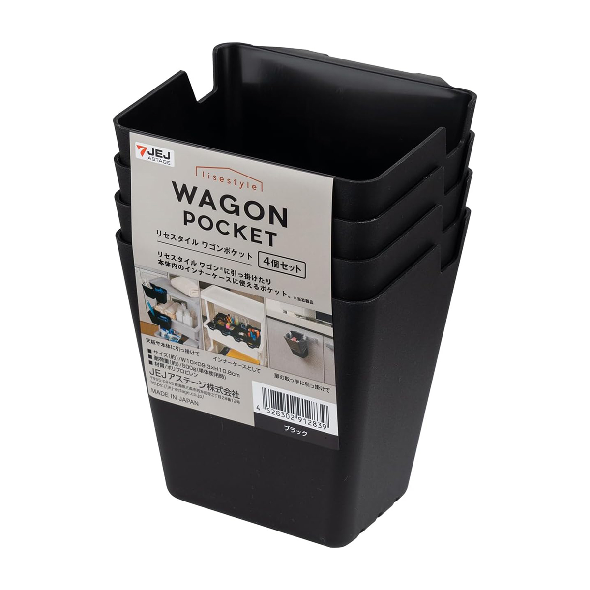 リセスタイル ワゴンポケット 4個セット