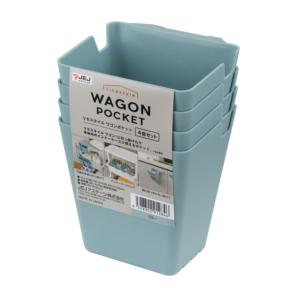 リセスタイル ワゴンポケット 4個セット