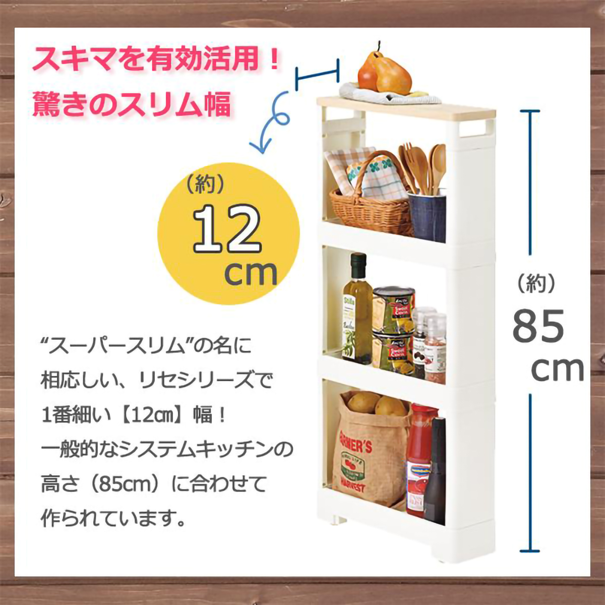 リセスタイル スーパースリムラック ウッド4段