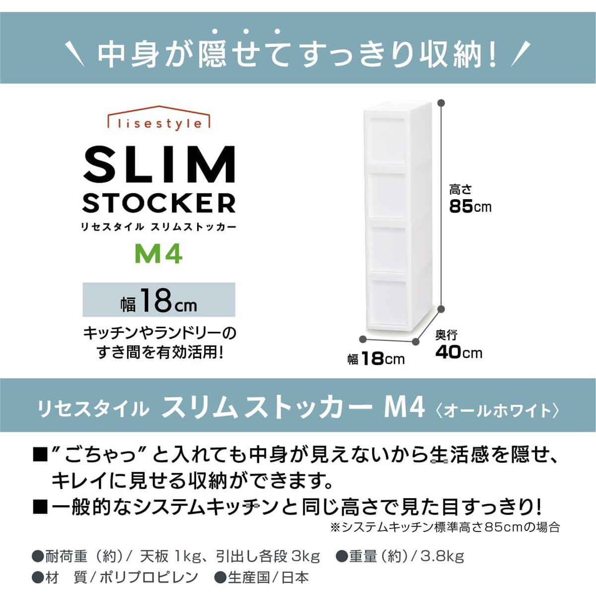 リセスタイル スリムストッカー M4