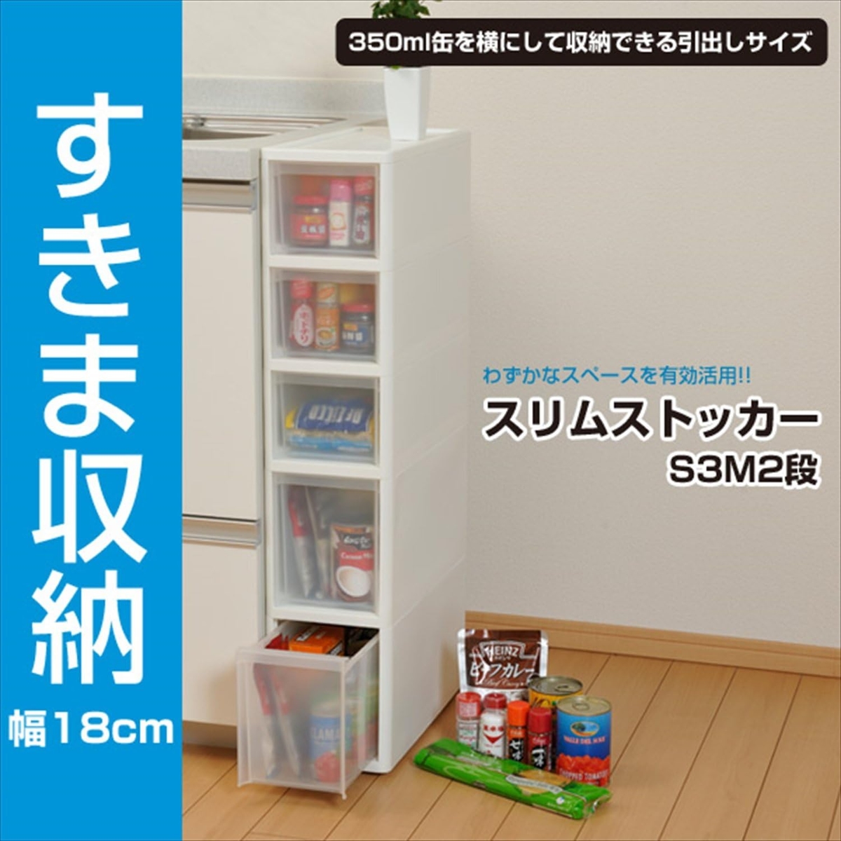 リセスタイル スリムストッカー S3M2