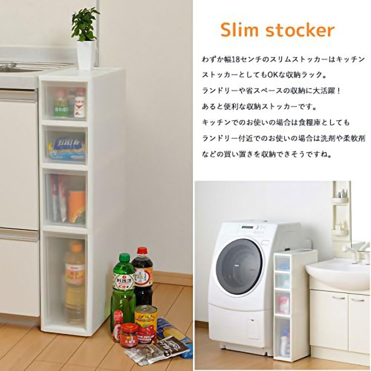 リセスタイル スリムストッカー S2M1L1