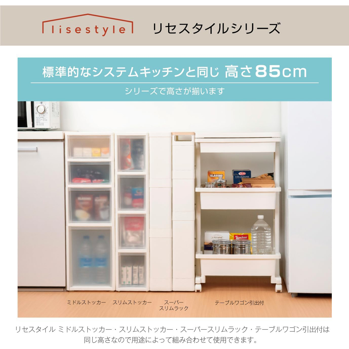 リセスタイル スリムストッカー S2M1L1