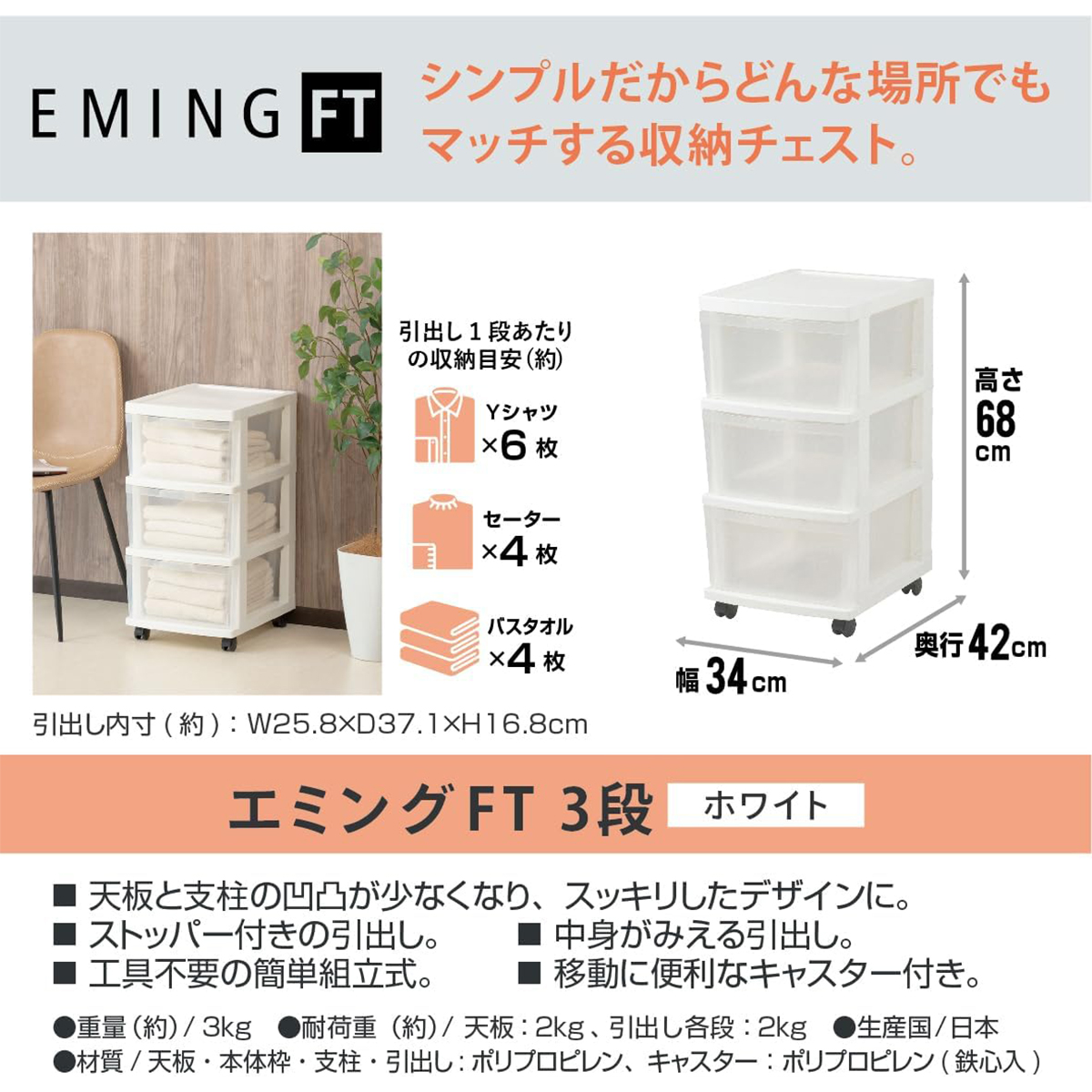 エミングFT 3段 ホワイト