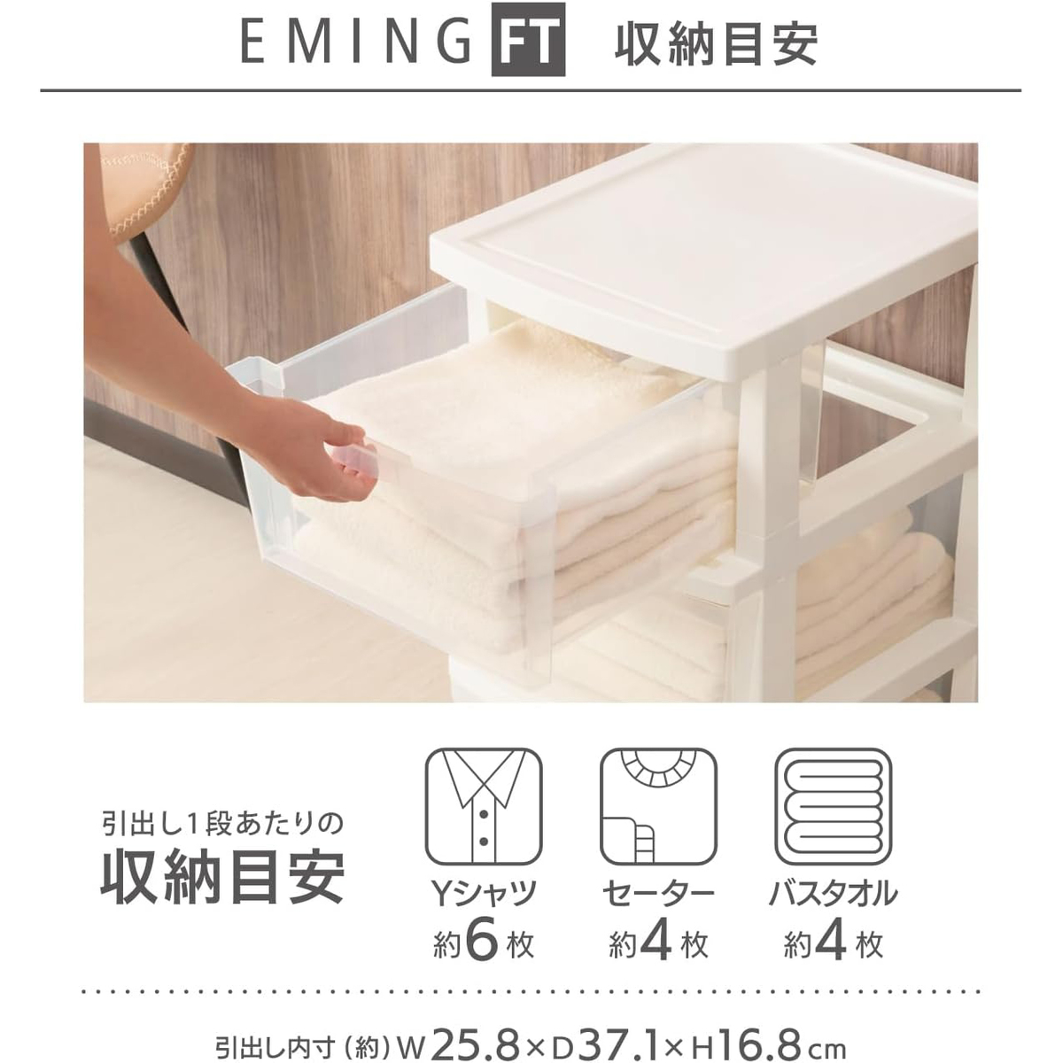 エミングFT 3段 ホワイト