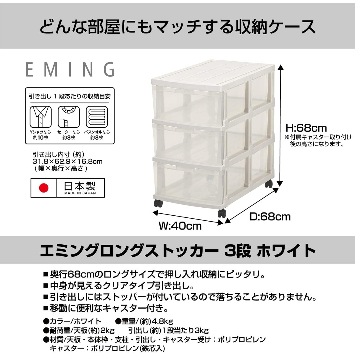 エミングロングストッカー3段 ホワイト