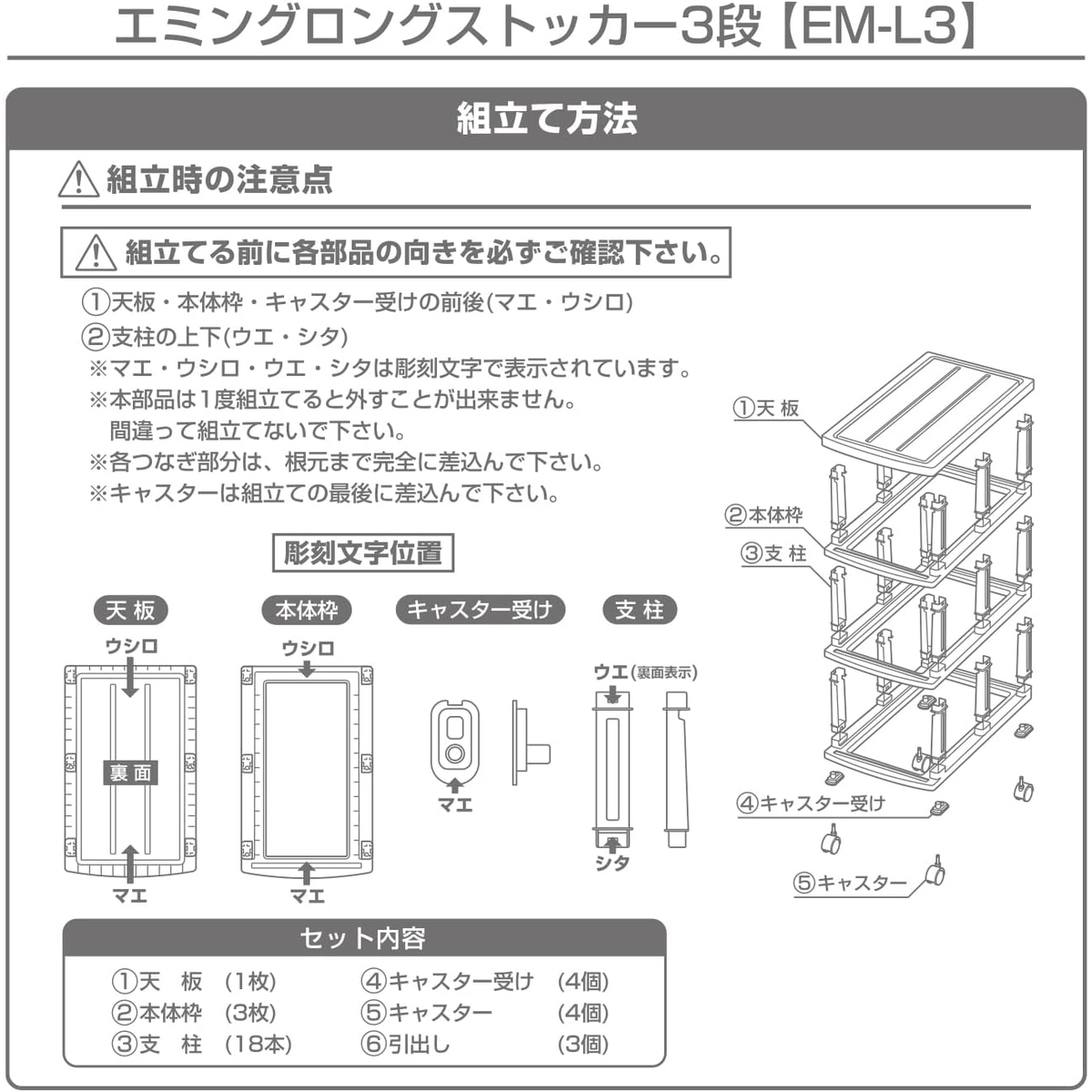 エミングロングストッカー3段 ホワイト