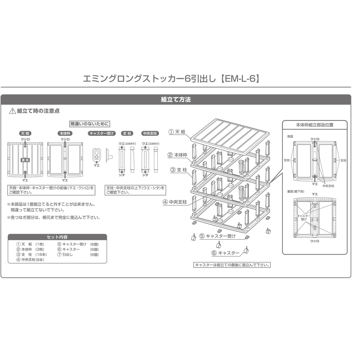 エミングロングストッカー6引出し ホワイト
