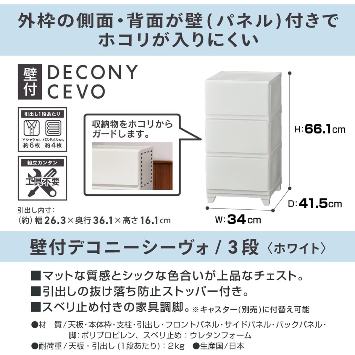 壁付デコニーシーヴォ3段