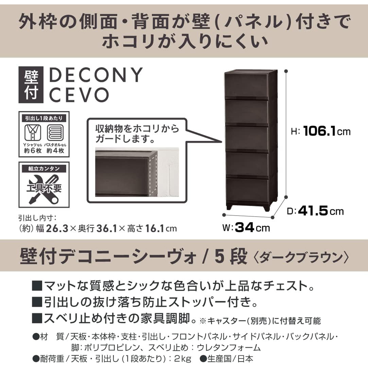 壁付デコニーシーヴォ5段
