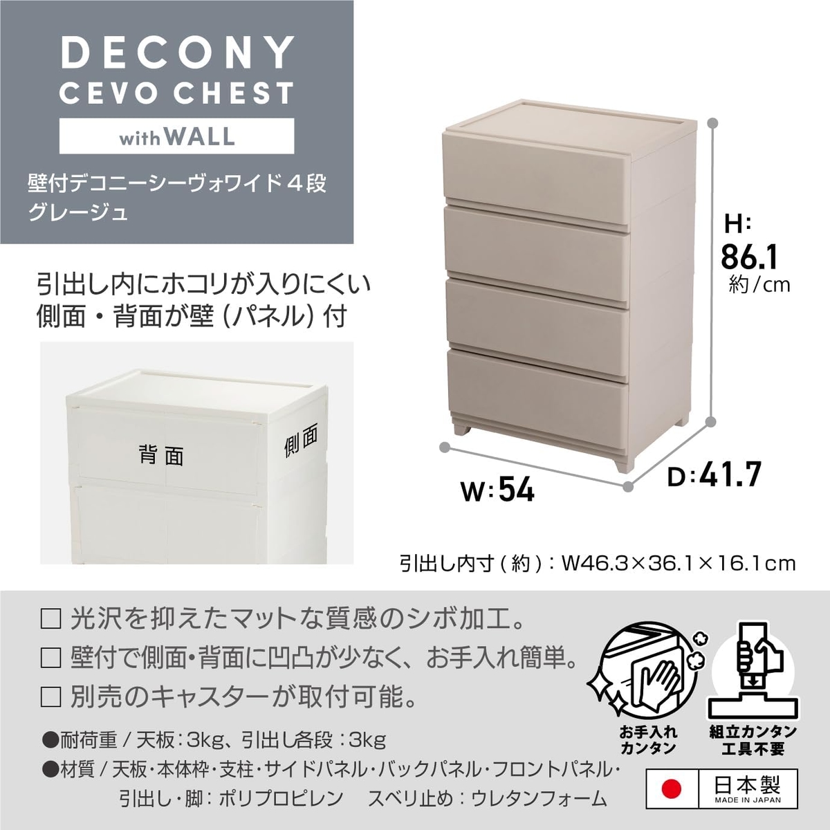 壁付デコニーシーヴォワイド4段