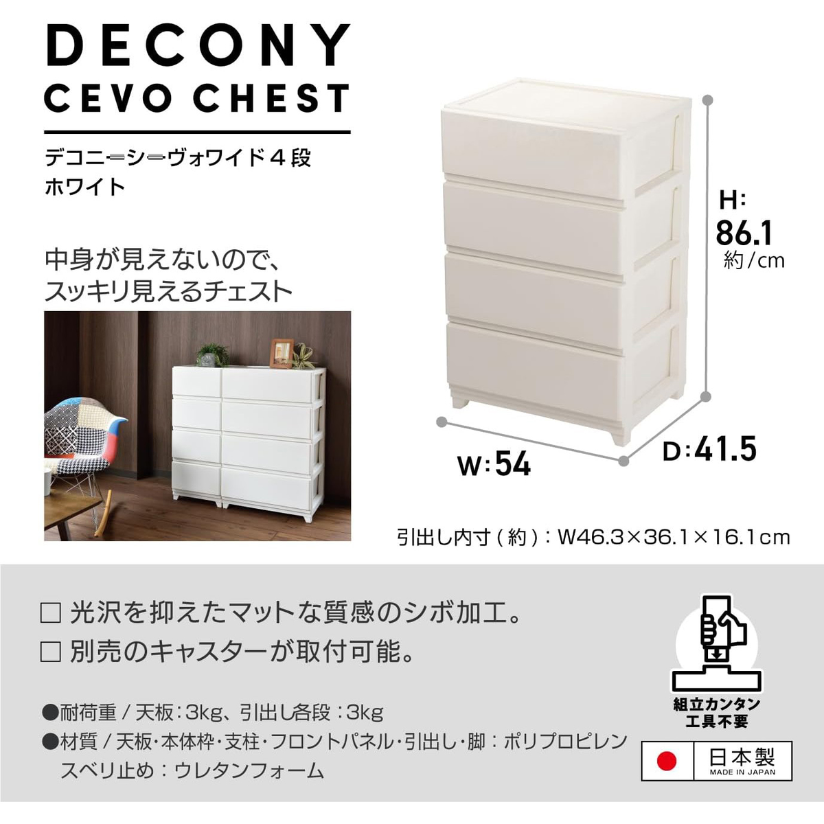 デコニーシーヴォワイド4段