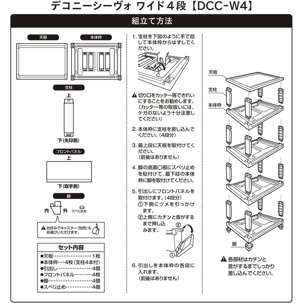 デコニーシーヴォワイド4段