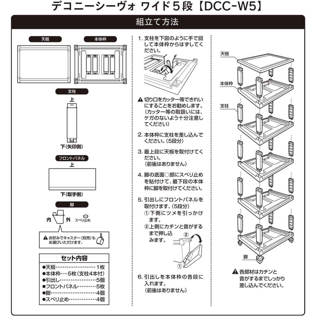 デコニーシーヴォワイド5段