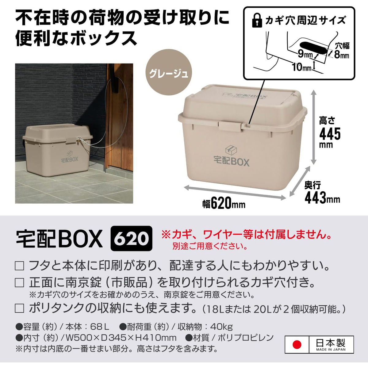 宅配ボックス 620