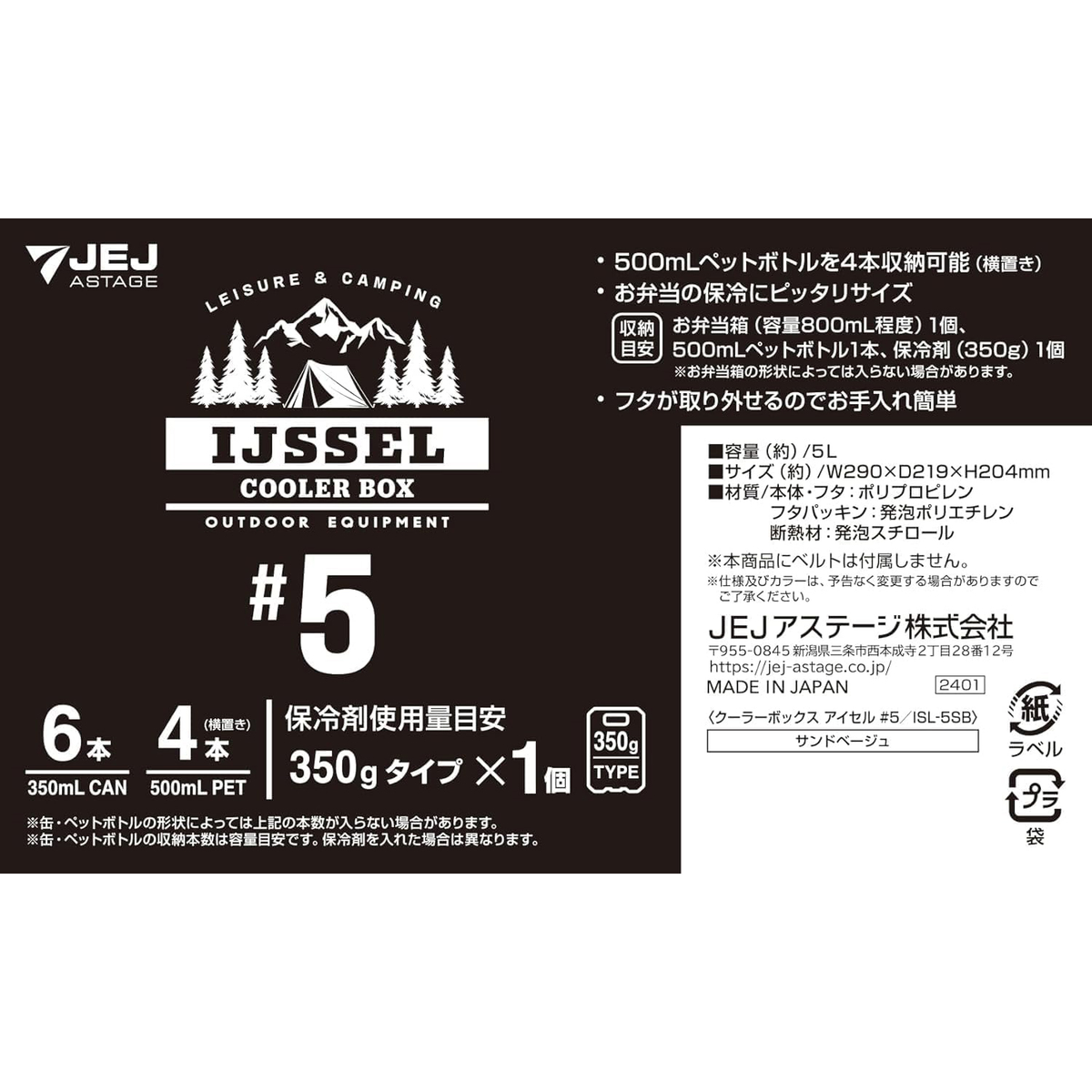 クーラーボックス　アイセル　#5