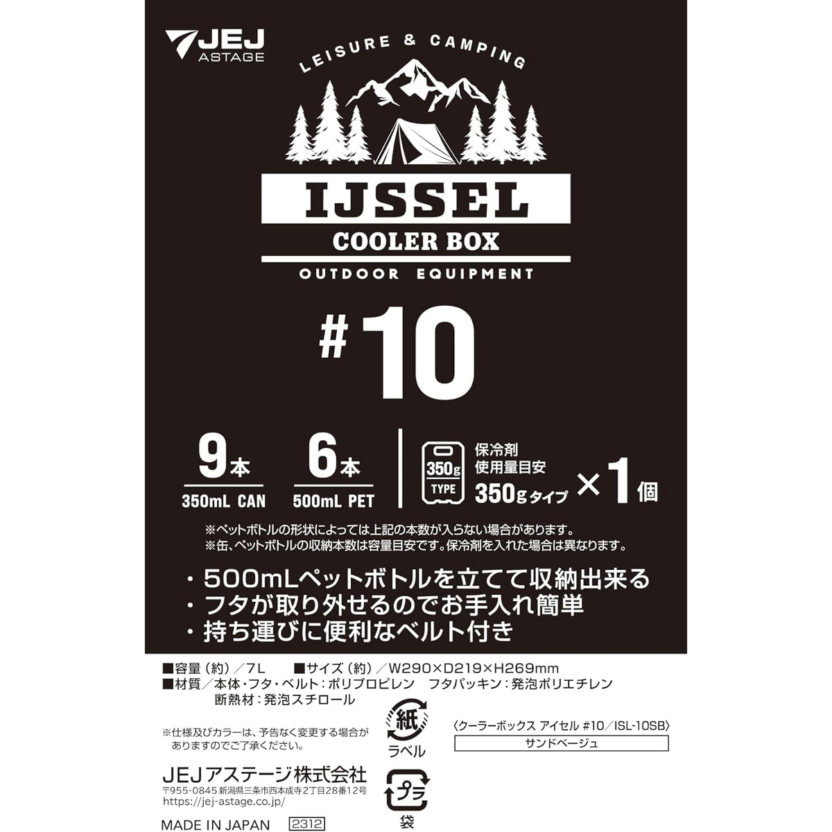 クーラーボックス　アイセル　#10