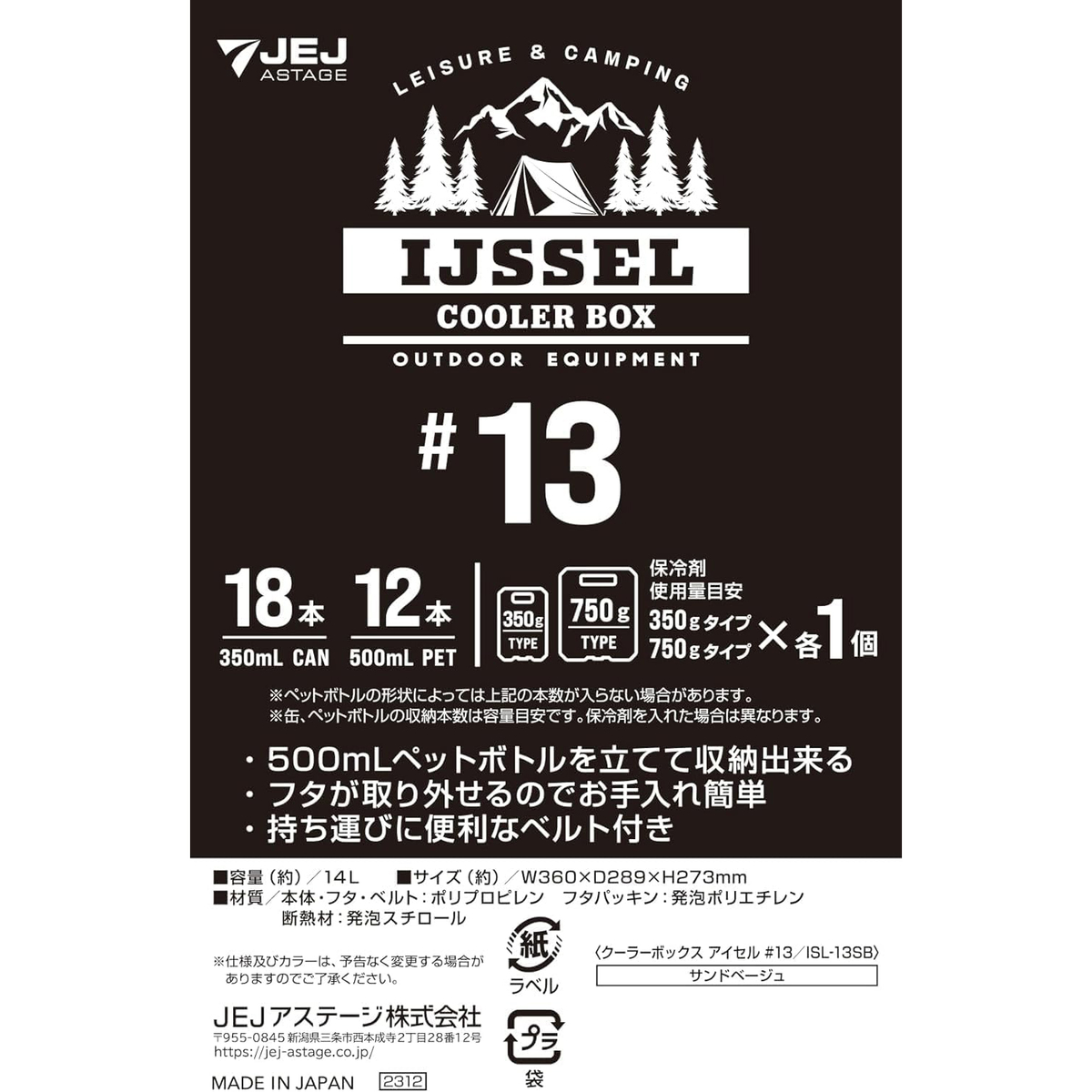 クーラーボックス　アイセル　#13