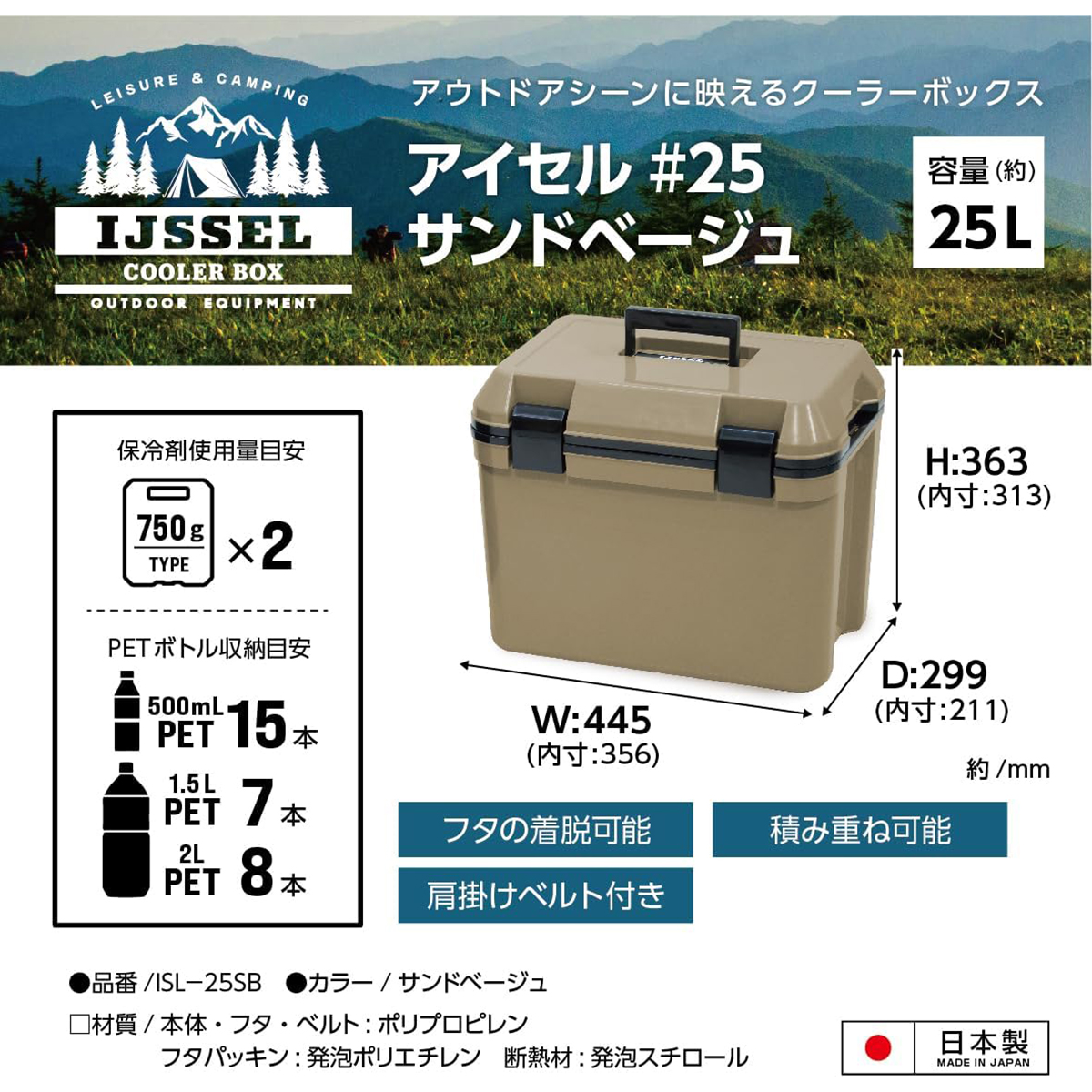 クーラーボックス　アイセル　#25