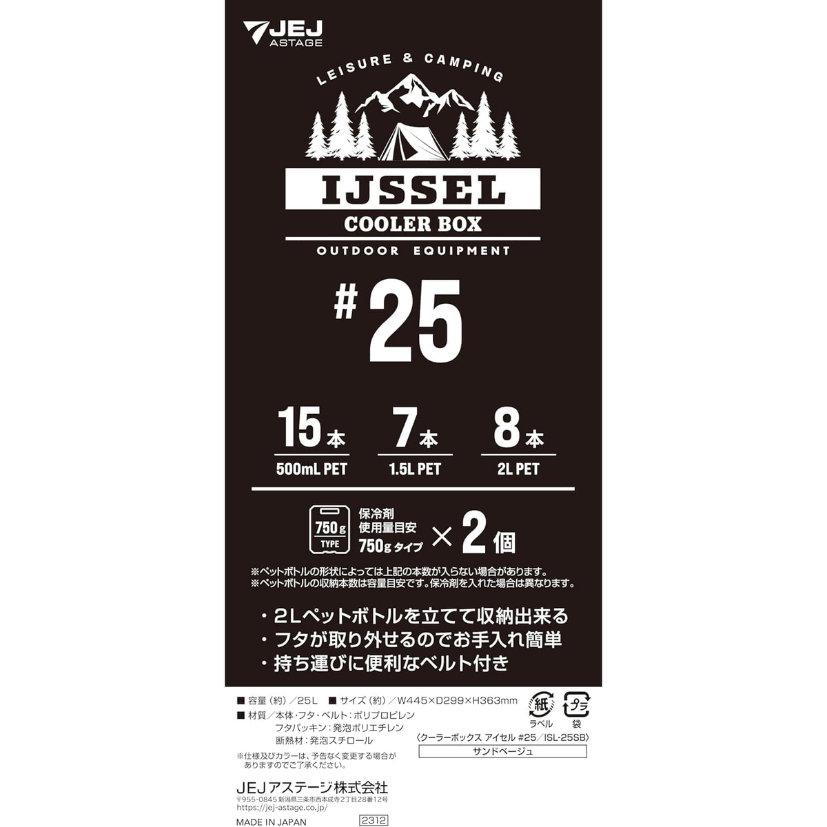 クーラーボックス　アイセル　#25