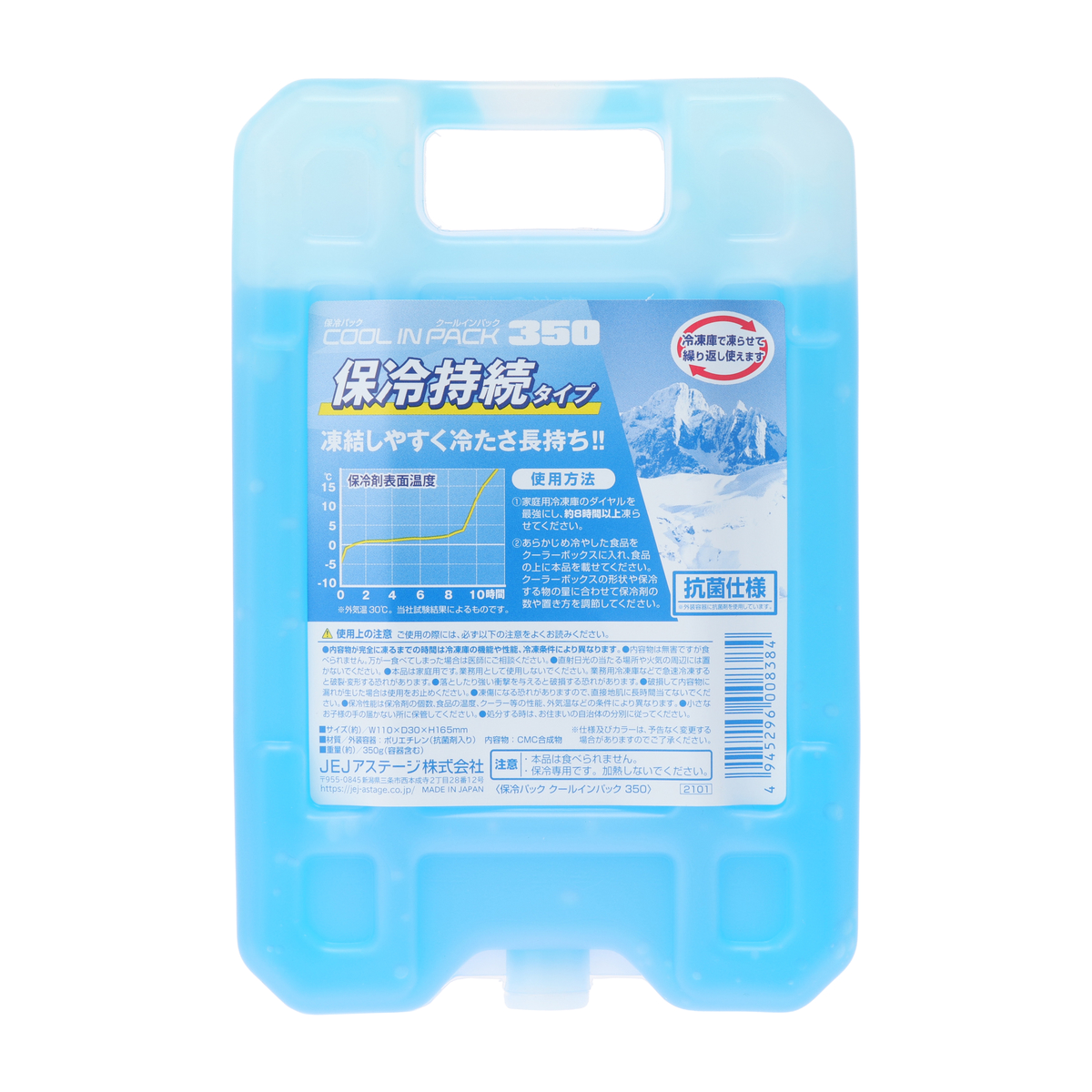 保冷パック　クールインパック(ハードタイプ)　350