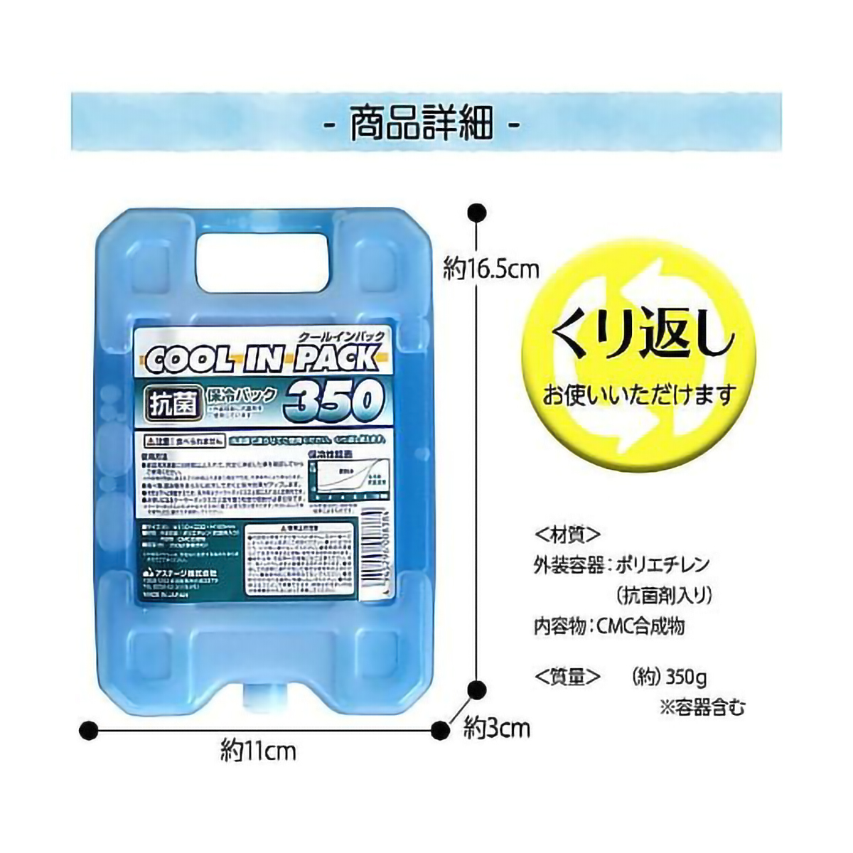 保冷パック　クールインパック(ハードタイプ)　350