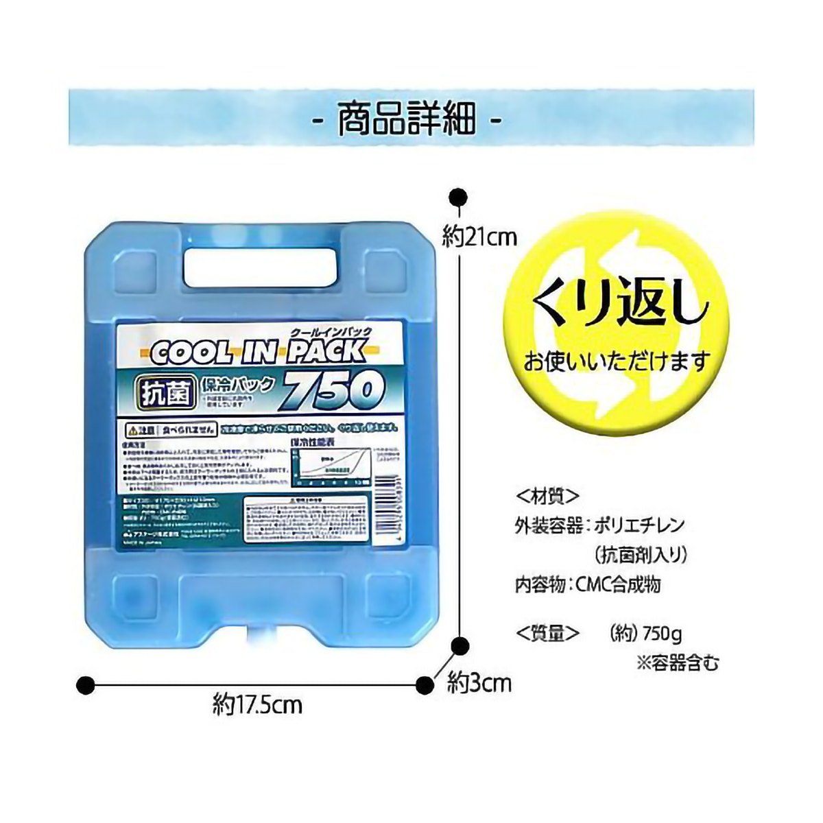 保冷パック　クールインパック(ハードタイプ)　750