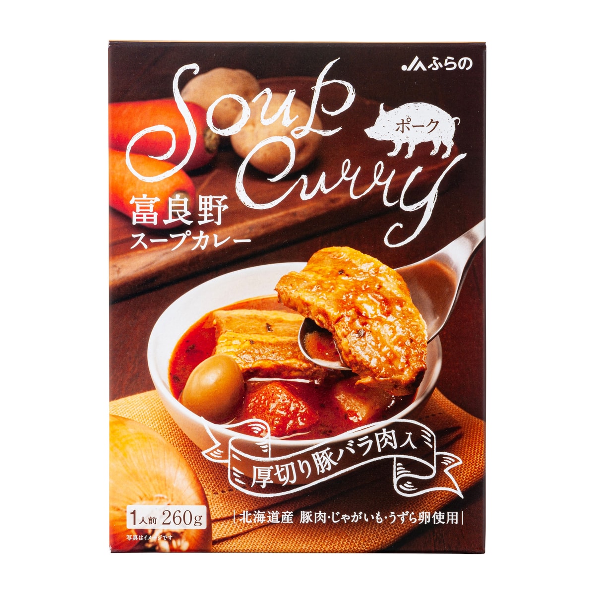 富良野スープカレー 厚切り豚バラ肉入 280722 | かぜとゆきオンライン