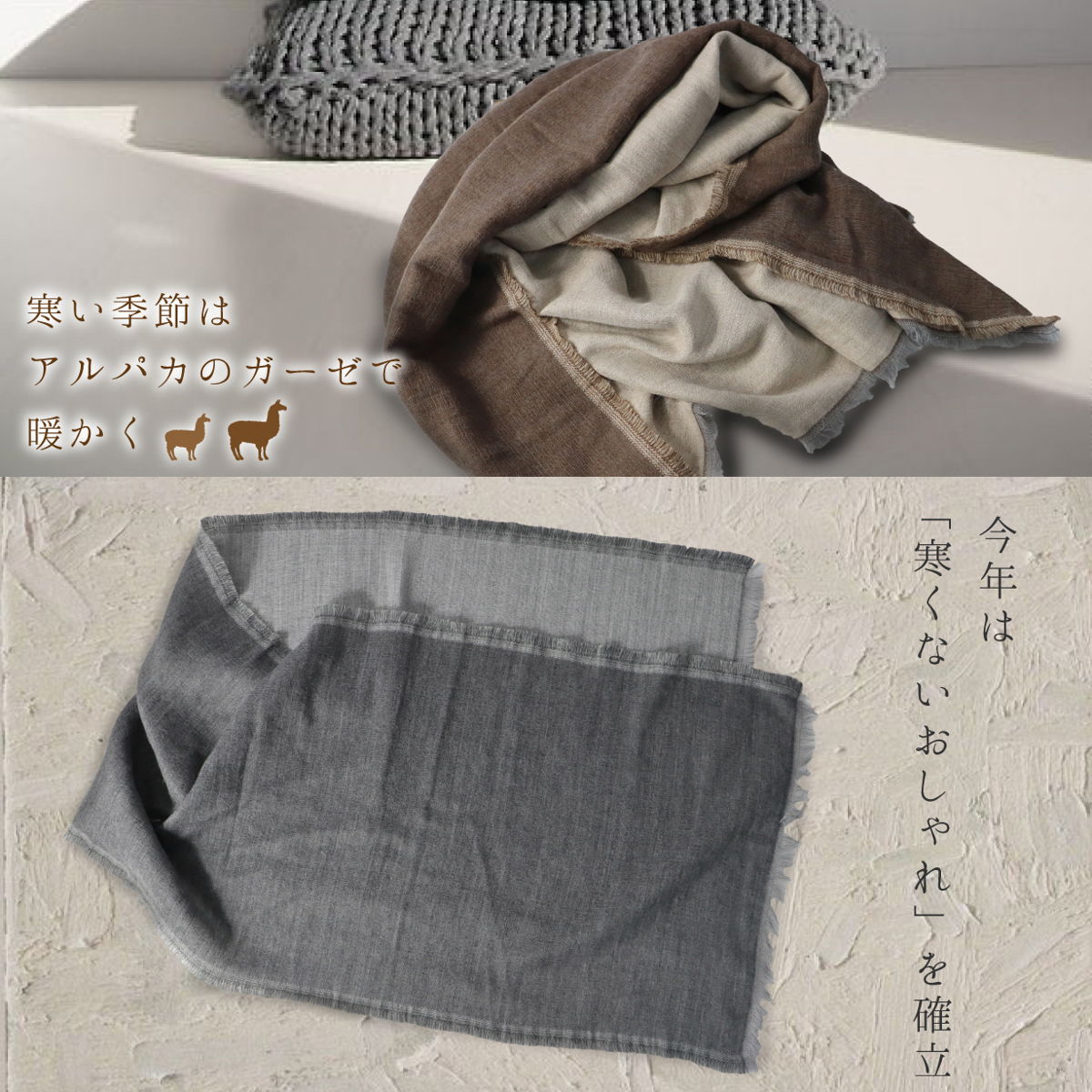 アルパカ１重ガーゼストール