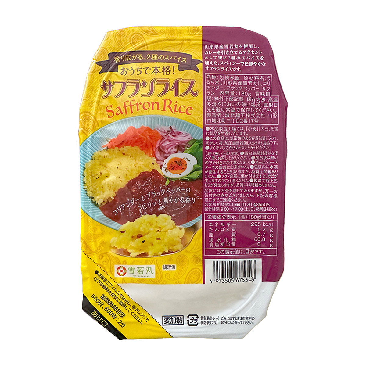 香り広がる2種のスパイス　おうちで本格！サフランライス