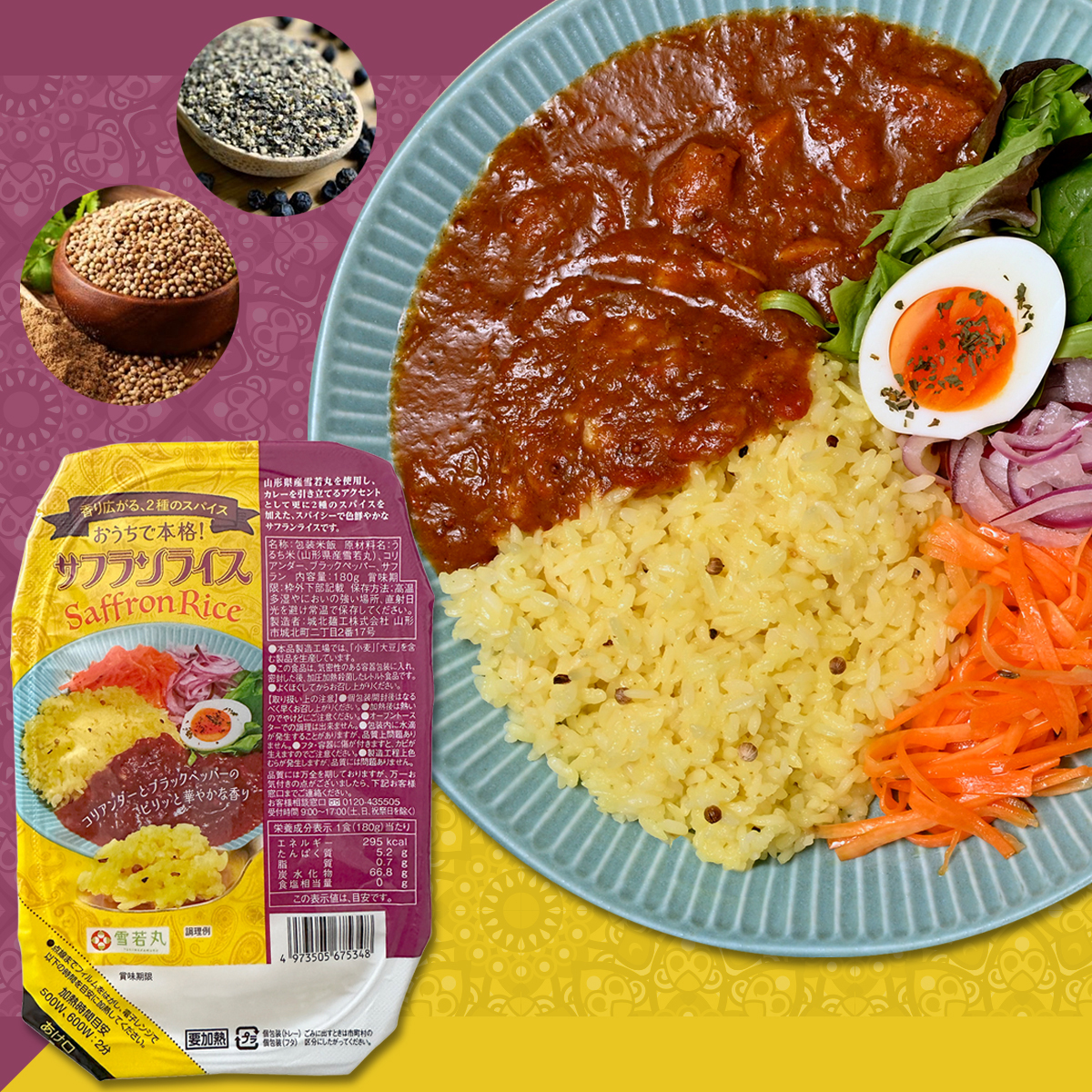 香り広がる2種のスパイス　おうちで本格！サフランライス