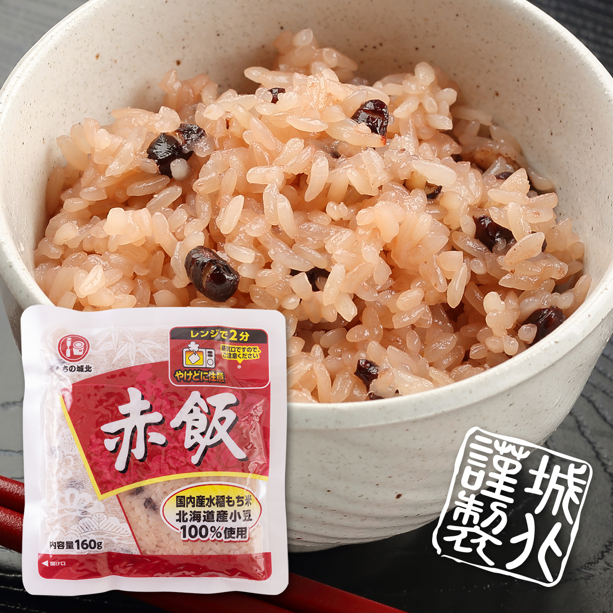赤飯 260731