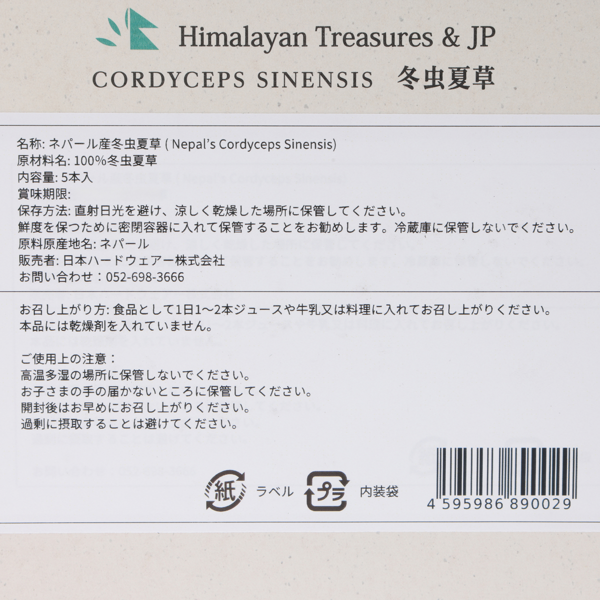 冬虫夏草