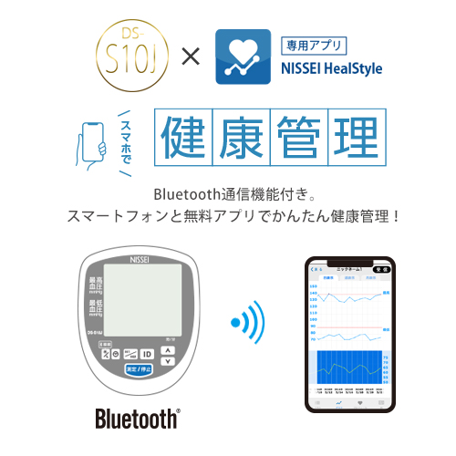 上腕式デジタル血圧計 DS-S10J