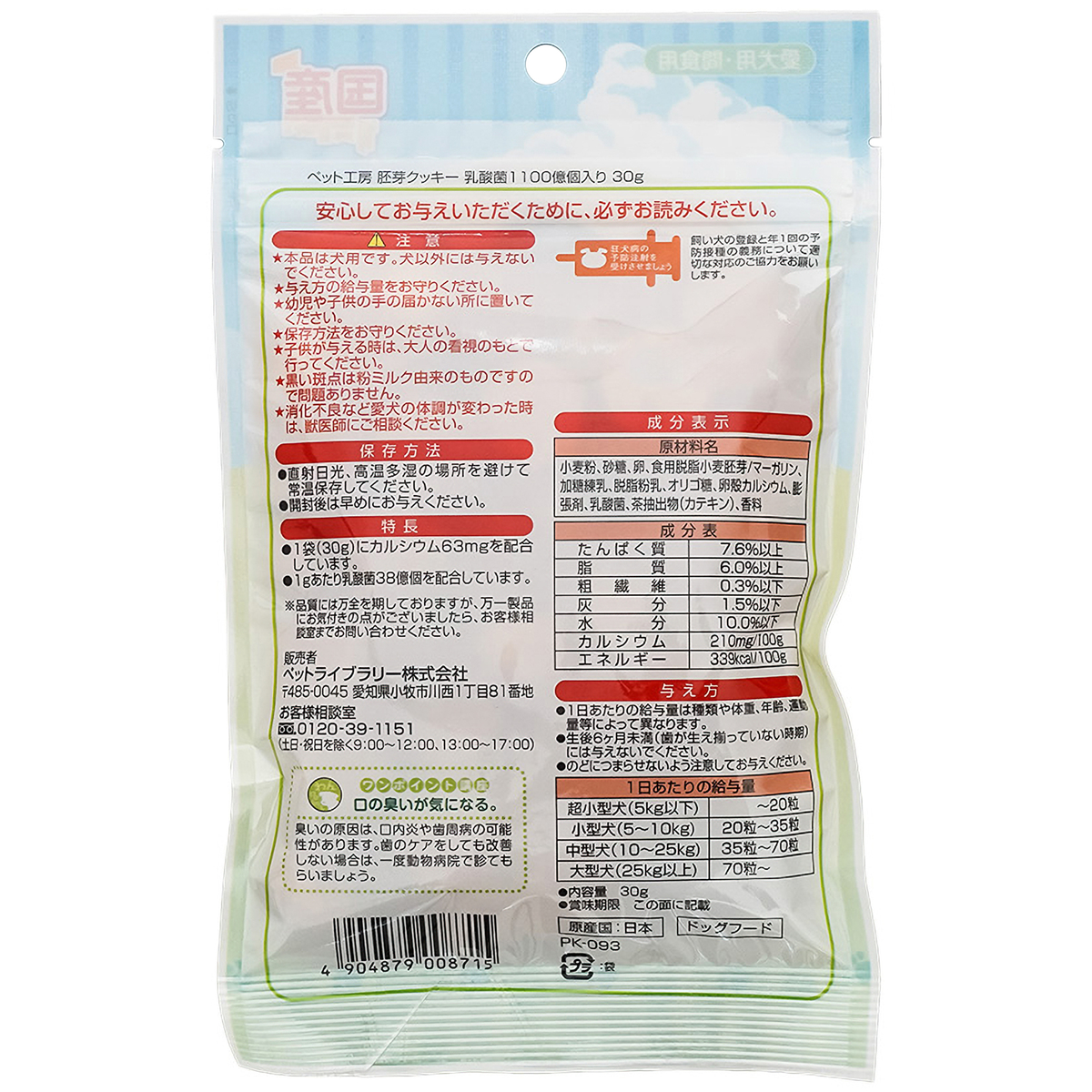 ペット工房　胚芽クッキー　乳酸菌１１００億個入り　３０ｇ 260331