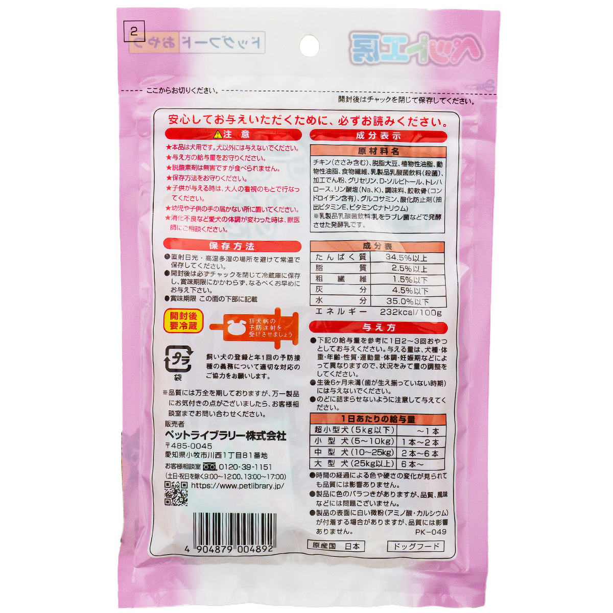 ペット工房　やわらかささみ巻き美味い棒　８本