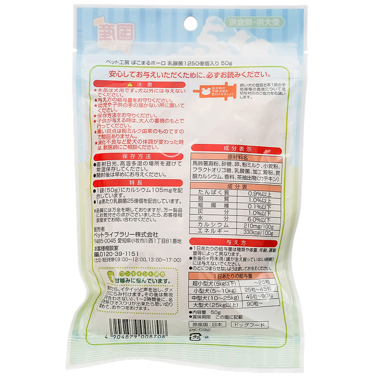 ペット工房　ぽこまるボーロ　乳酸菌１２５０億個入り　５０ｇ 260228