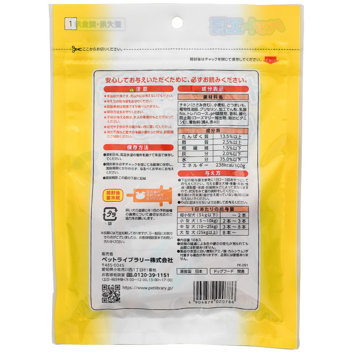 ペット工房　ささみ巻きさつまいも　１０本 260228