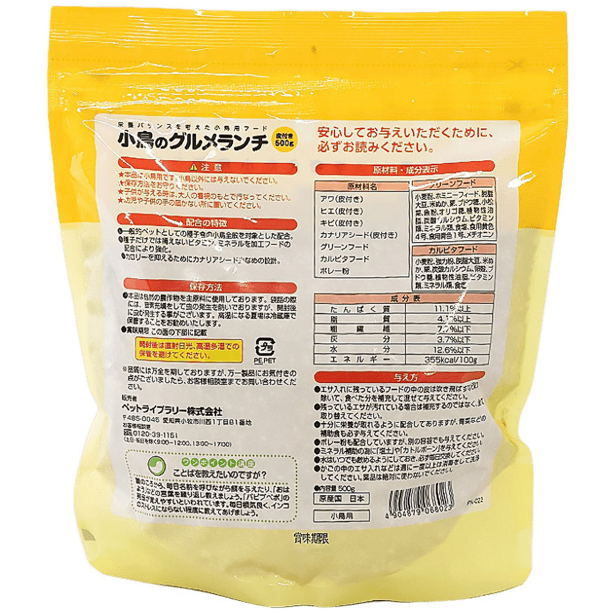 ｐｅｔｉｔｎｅｒｕ　小鳥のグルメランチ皮付き　５００ｇ 270531