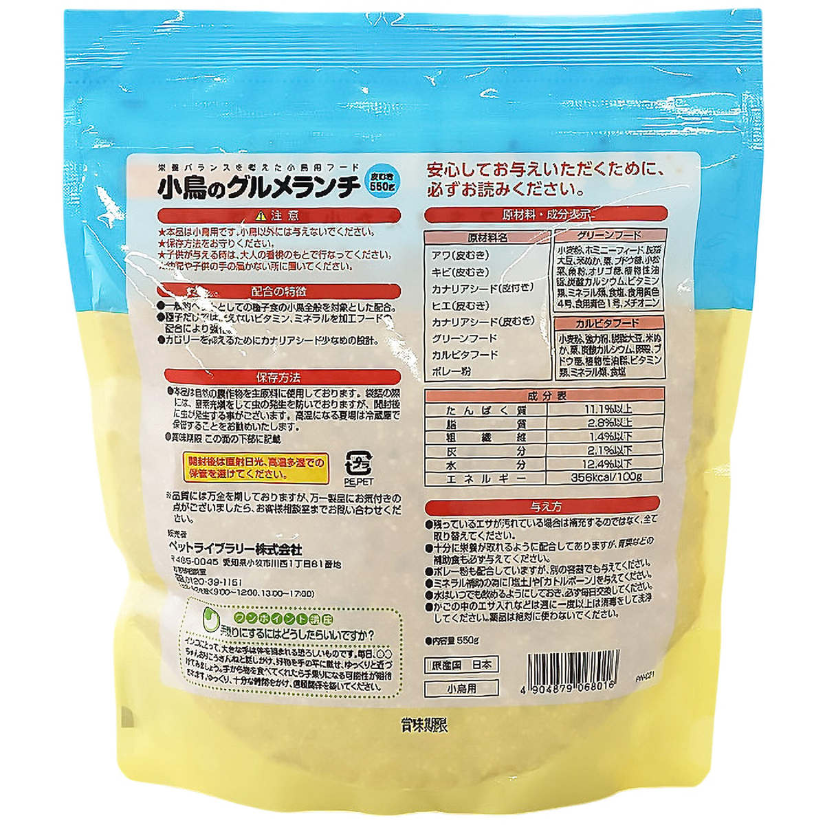 ｐｅｔｉｔｎｅｒｕ　小鳥のグルメランチ皮むき　５５０ｇ