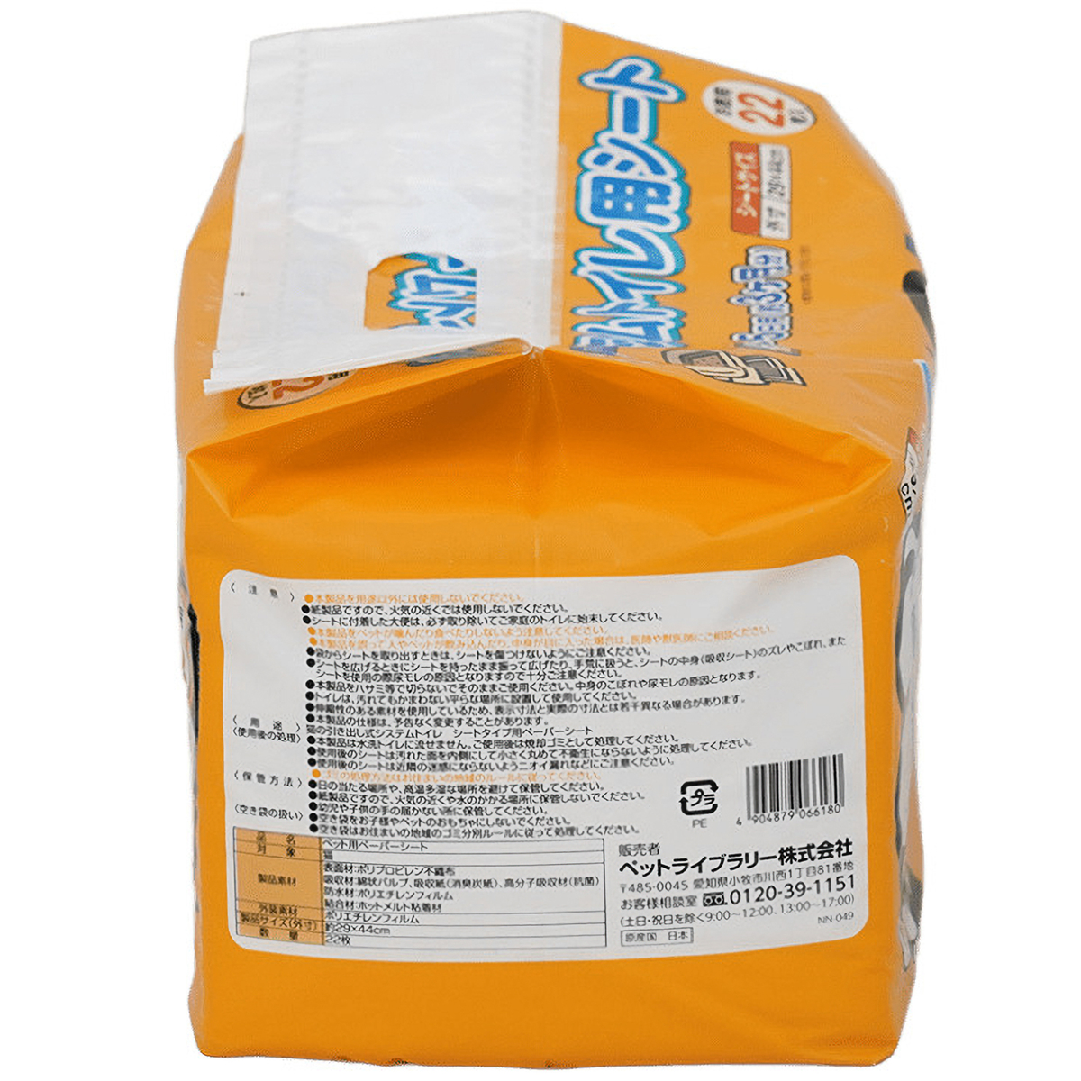 ｎｅｋｏｎｅｒｕ　システムトイレ用シート　２２枚