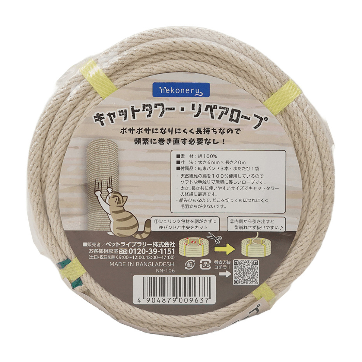 ｎｅｋｏｎｅｒｕ　キャットタワー・リペアロープ　綿　